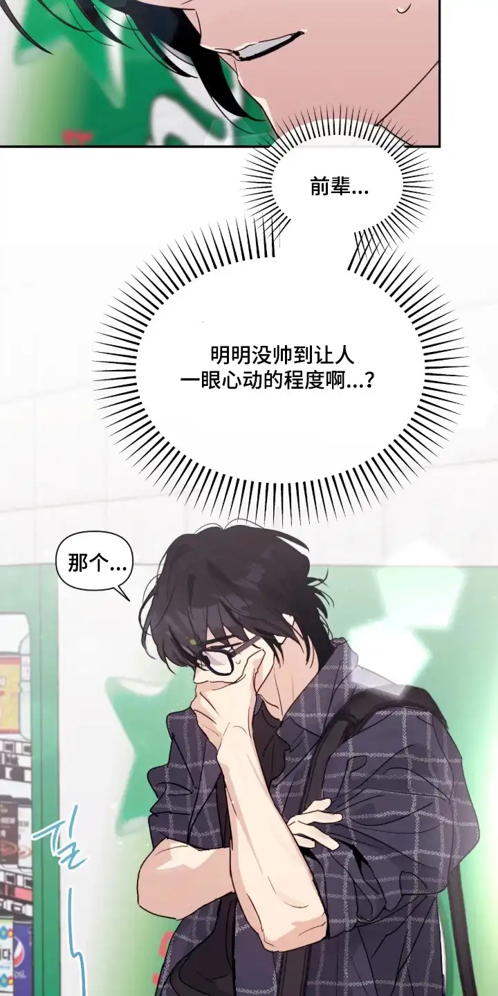 室友请指教 第15章：道歉 第4页