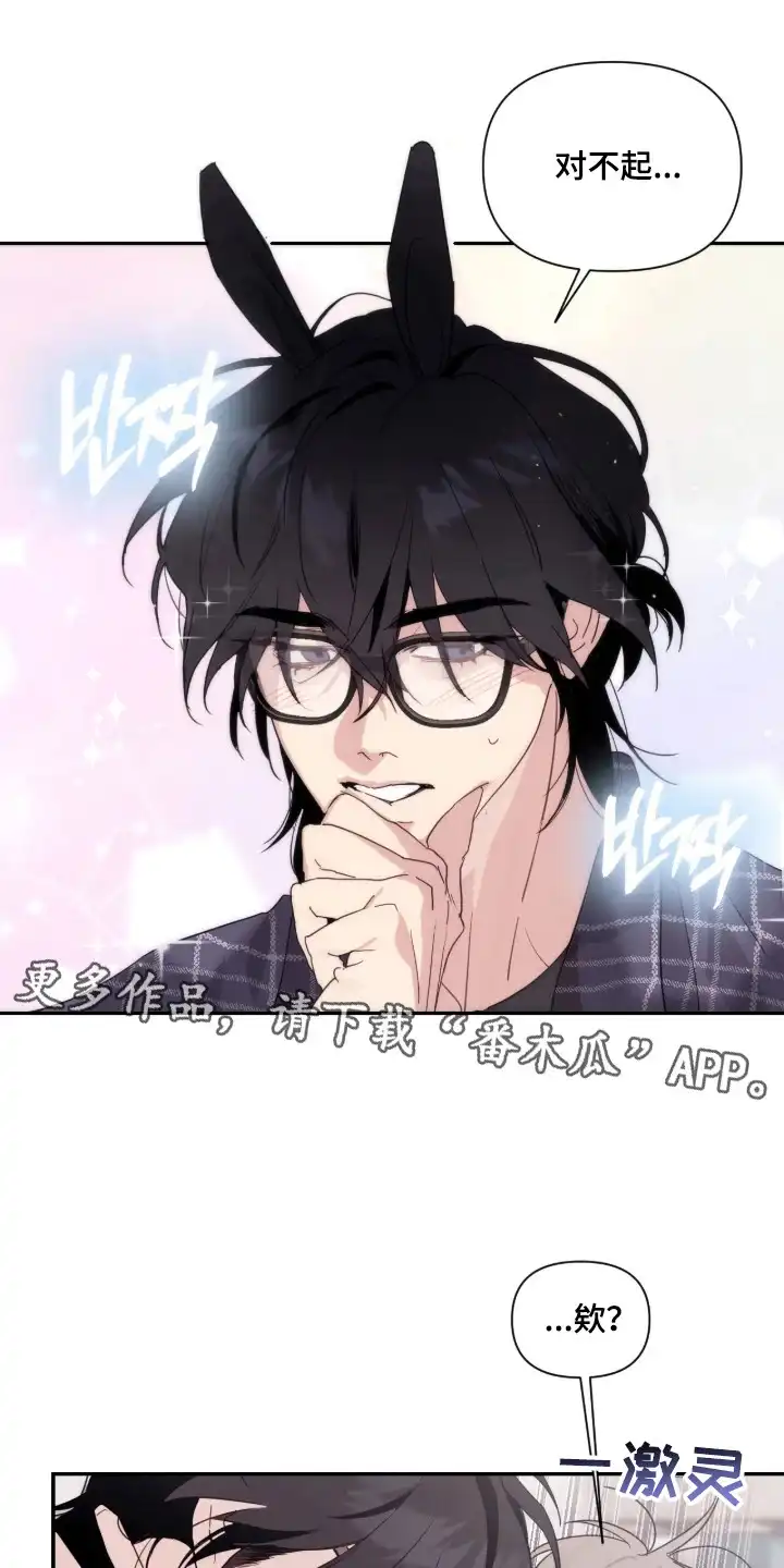 室友请指教 第15章：道歉 第6页