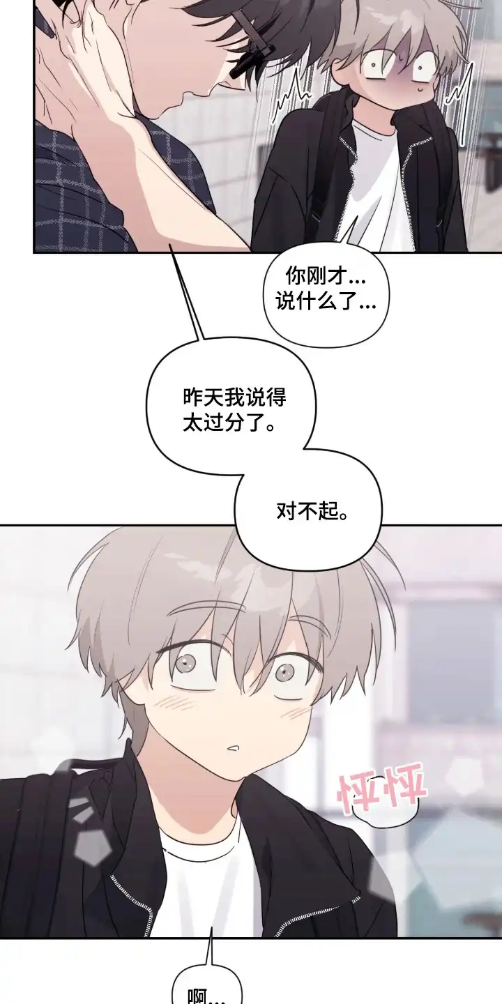 室友请指教 第15章：道歉 第7页