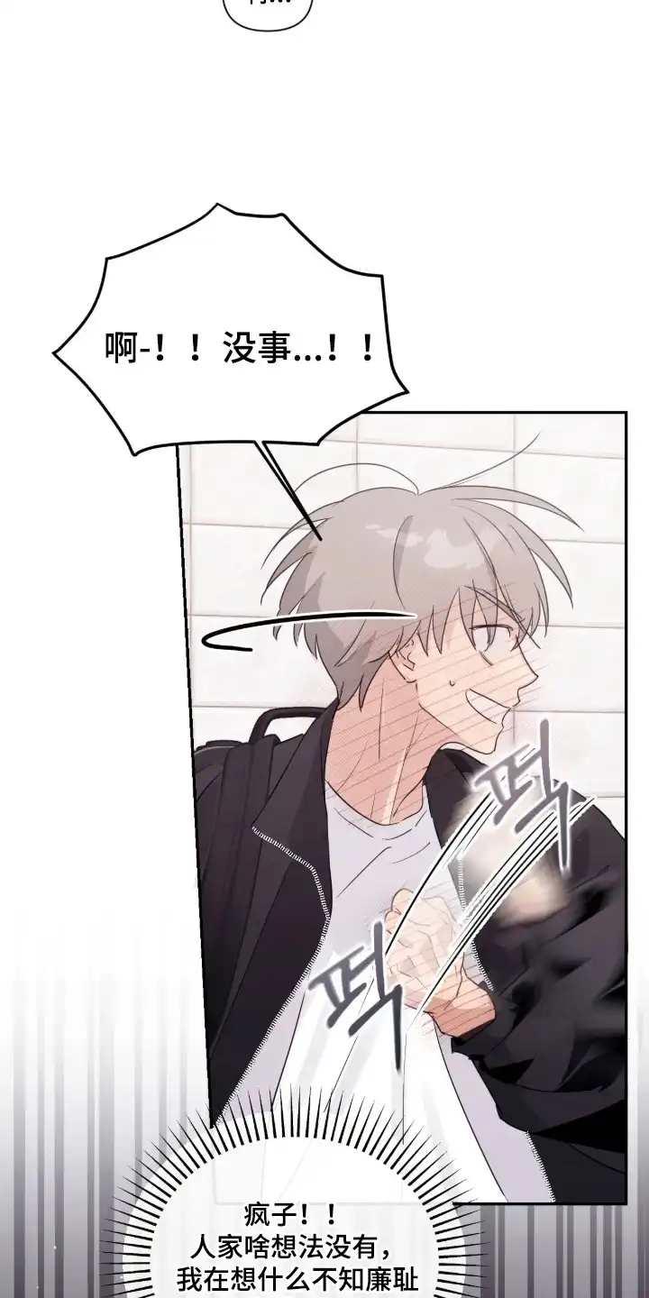 室友请指教 第15章：道歉 第8页