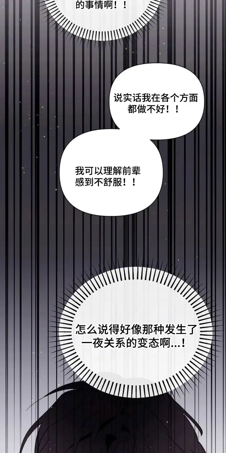 室友请指教 第15章：道歉 第9页