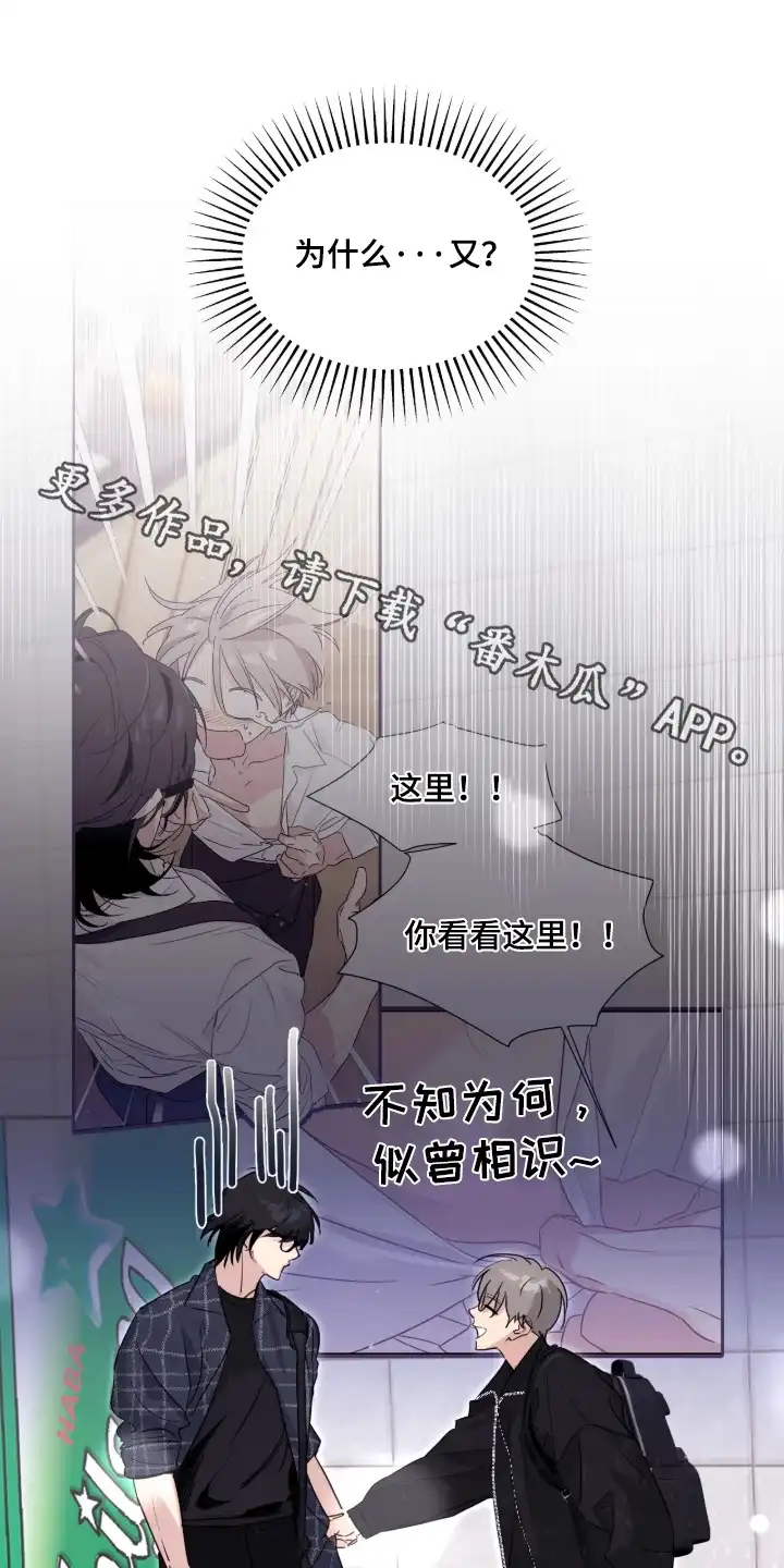 室友请指教 第16章：注意保暖 第1页