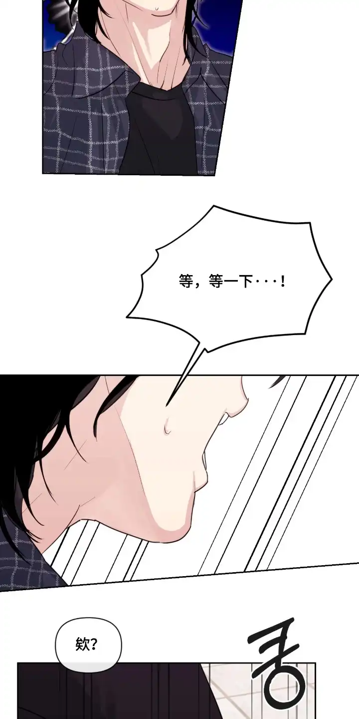 室友请指教 第16章：注意保暖 第11页