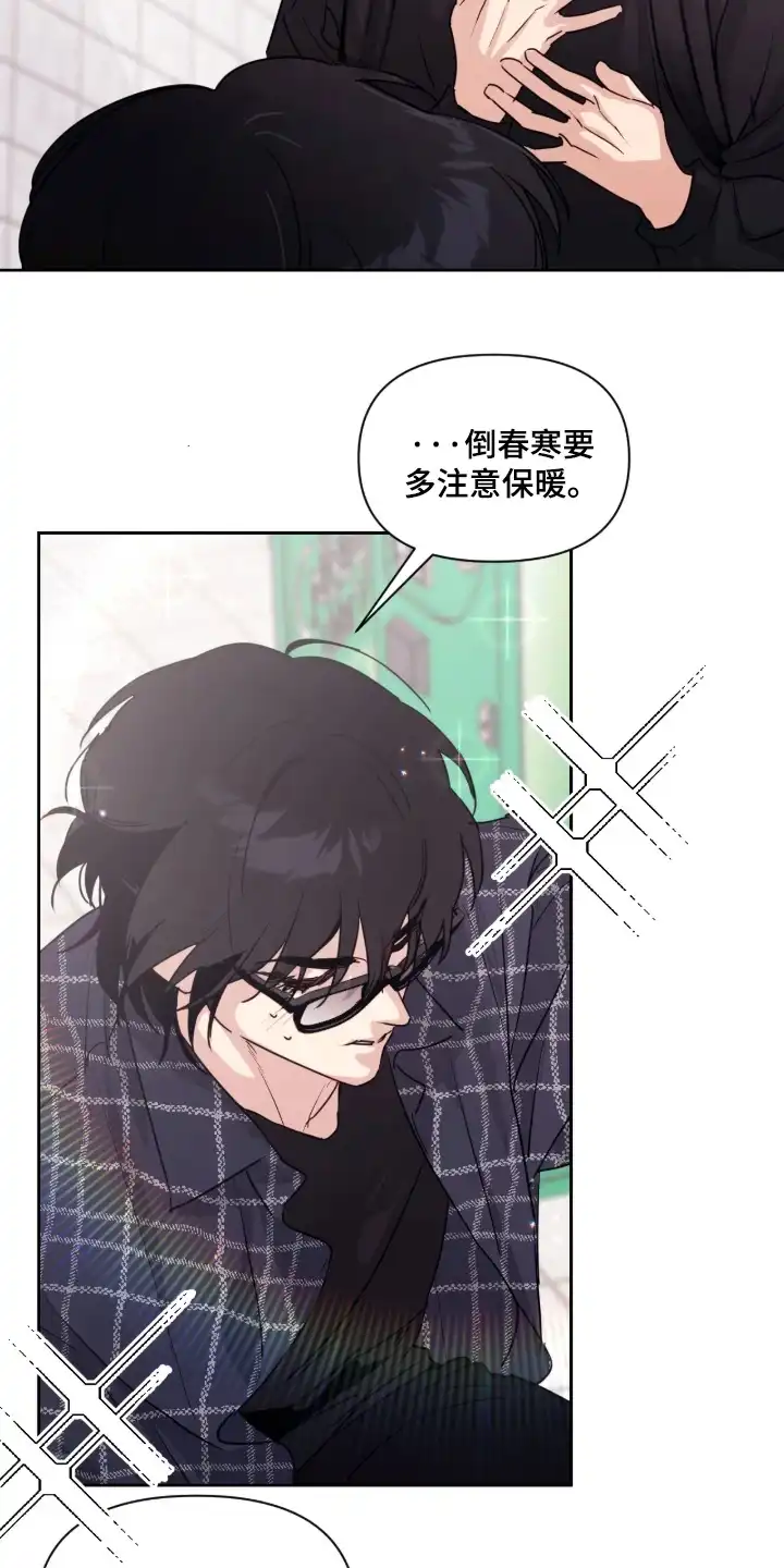 室友请指教 第16章：注意保暖 第14页