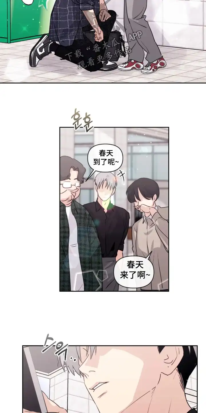 室友请指教 第16章：注意保暖 第16页