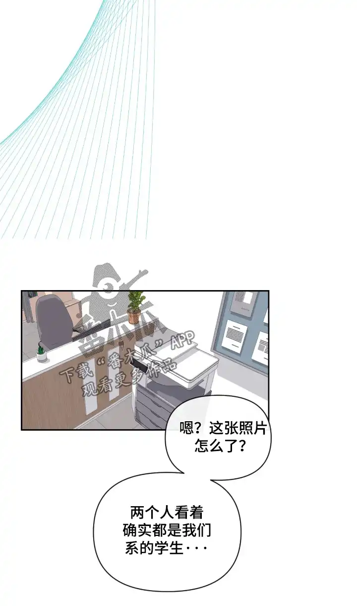 室友请指教 第16章：注意保暖 第19页