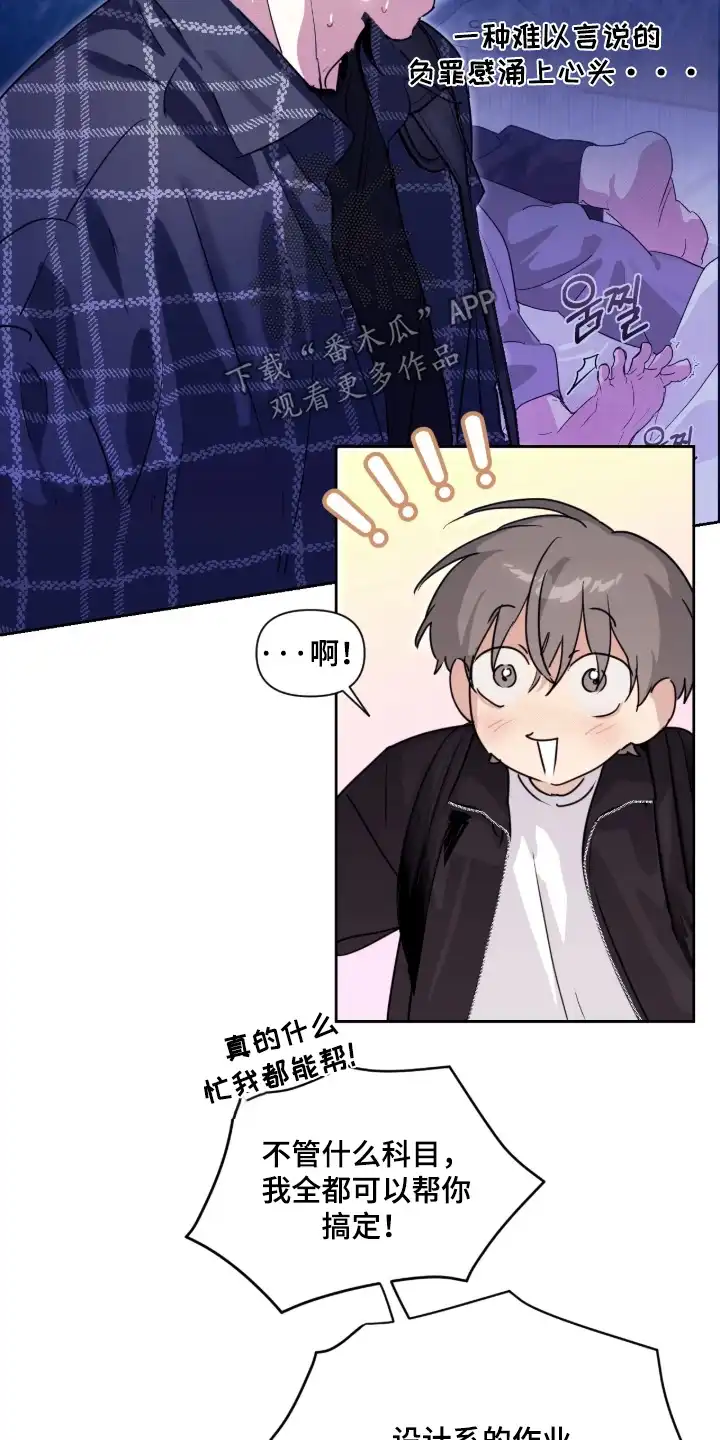 室友请指教 第16章：注意保暖 第3页
