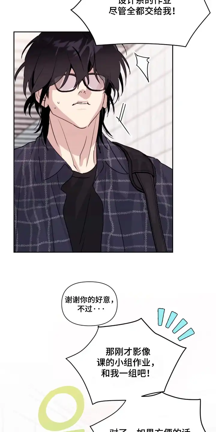 室友请指教 第16章：注意保暖 第4页