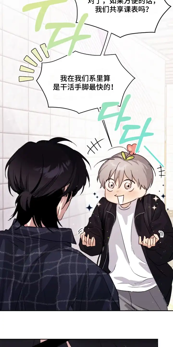 室友请指教 第16章：注意保暖 第5页