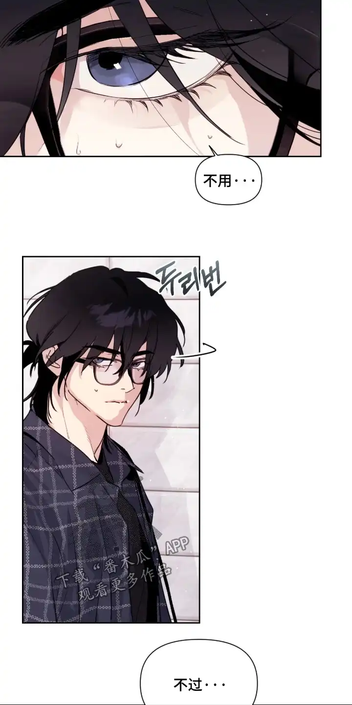 室友请指教 第16章：注意保暖 第6页
