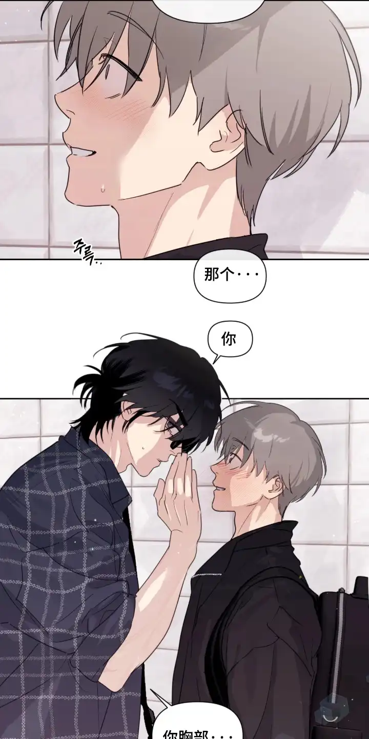 室友请指教 第16章：注意保暖 第7页