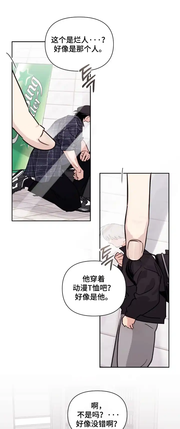 室友请指教 第17章：相信你 第1页