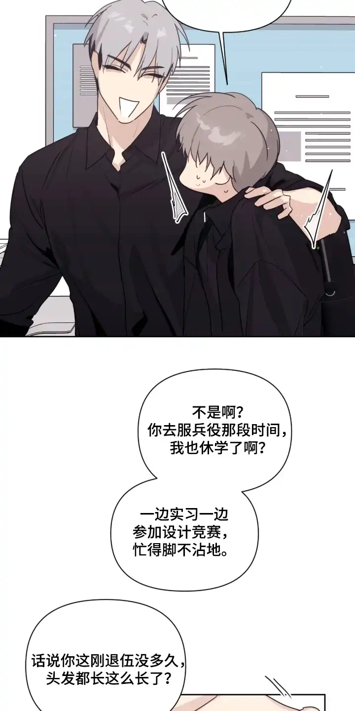 室友请指教 第17章：相信你 第10页