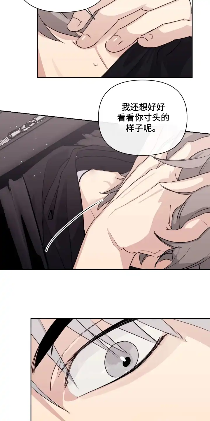 室友请指教 第17章：相信你 第11页