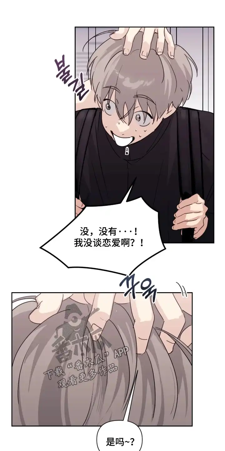 室友请指教 第17章：相信你 第14页