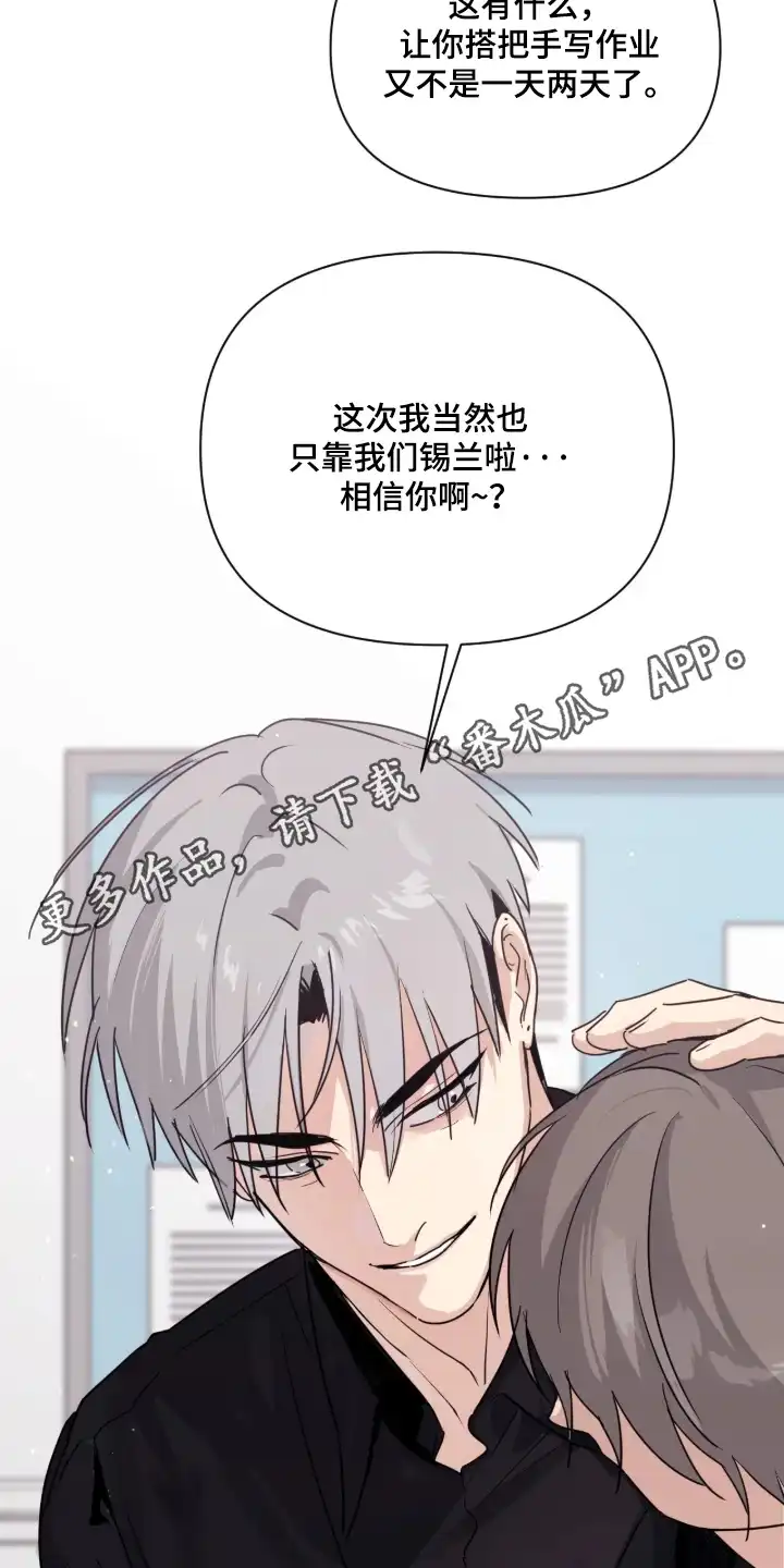 室友请指教 第17章：相信你 第19页
