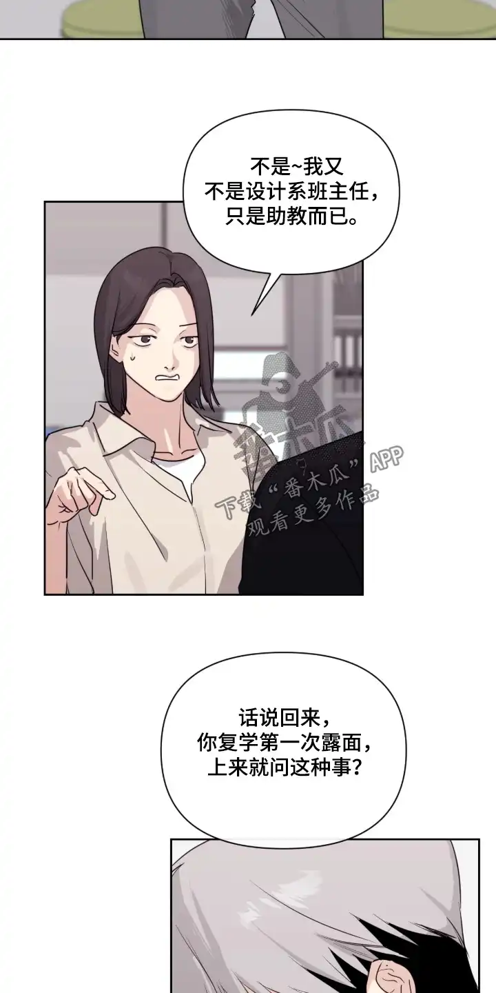 室友请指教 第17章：相信你 第4页