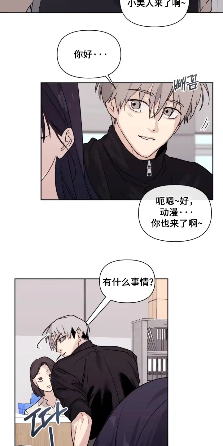 室友请指教 第17章：相信你 第7页