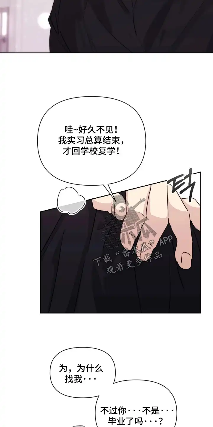 室友请指教 第17章：相信你 第9页