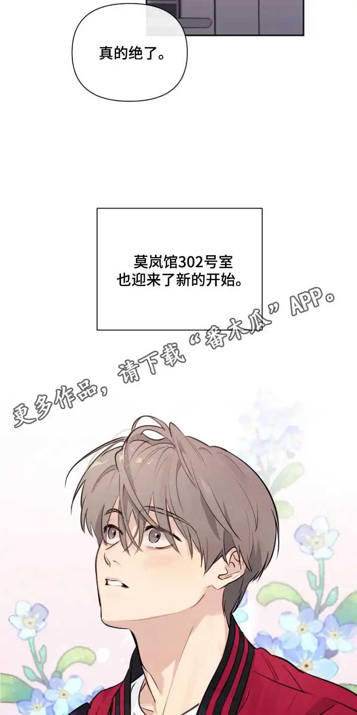 室友请指教 第1章：复读生 第11页