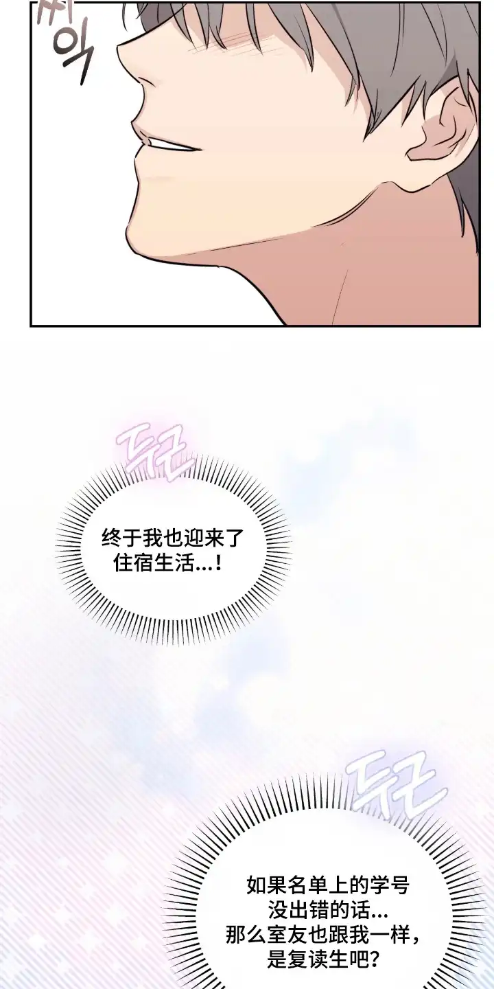 室友请指教 第1章：复读生 第13页