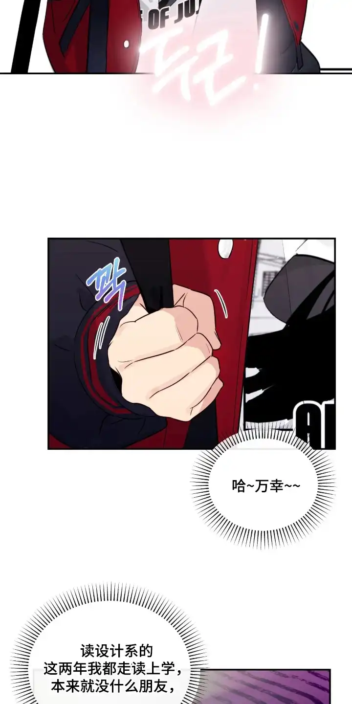 室友请指教 第1章：复读生 第15页