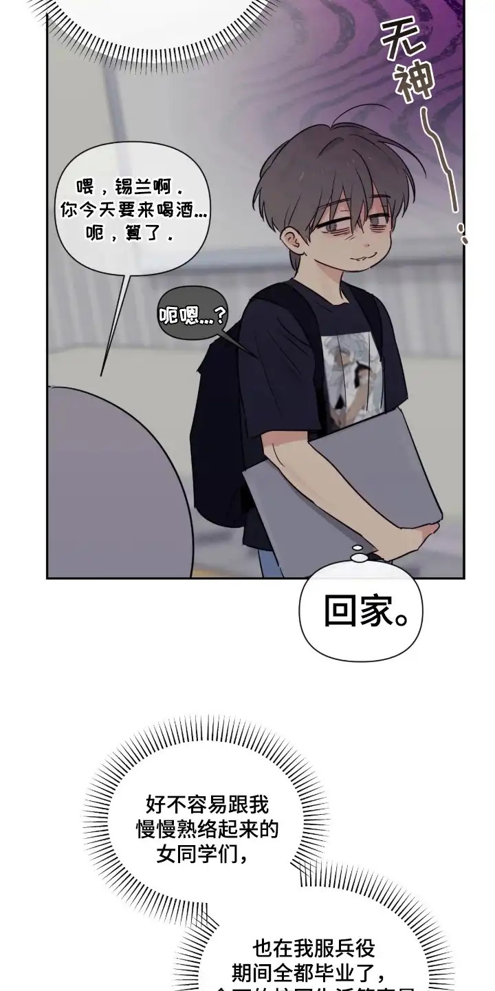 室友请指教 第1章：复读生 第16页