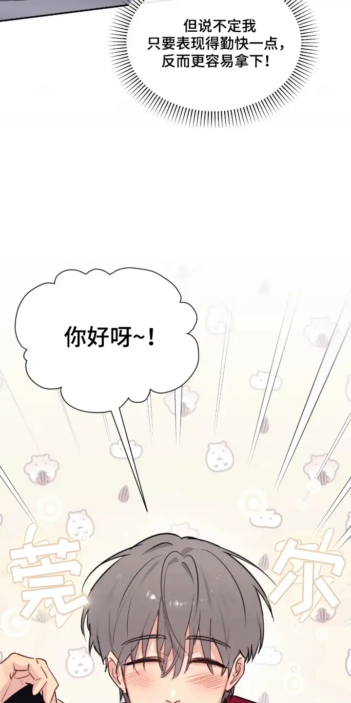 室友请指教 第1章：复读生 第18页