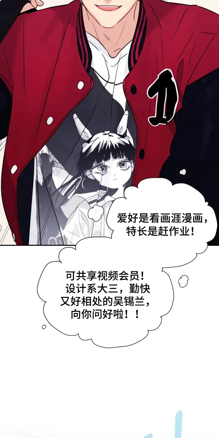 室友请指教 第1章：复读生 第19页