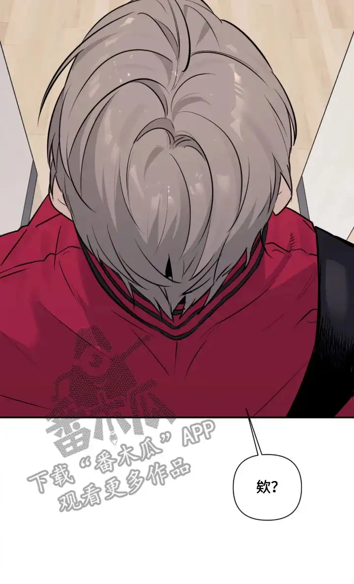 室友请指教 第1章：复读生 第21页