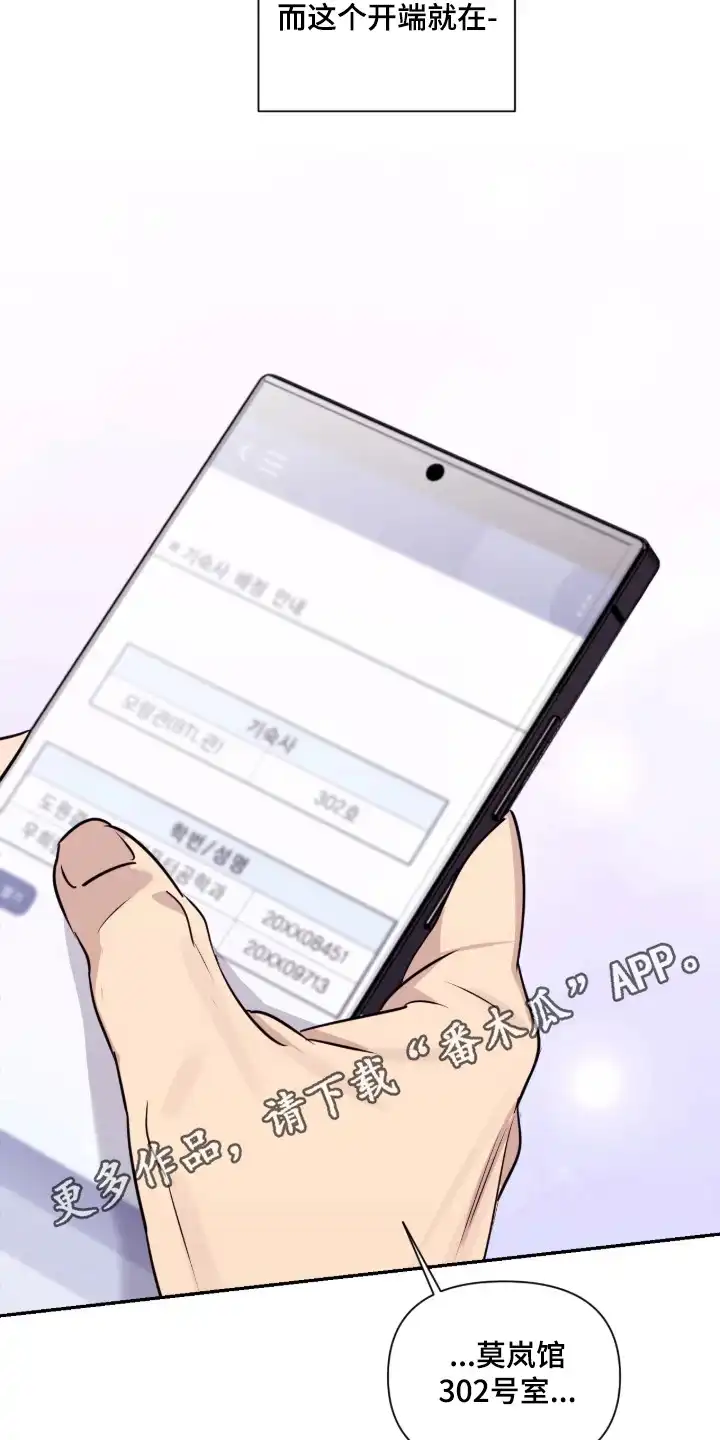 室友请指教 第1章：复读生 第5页