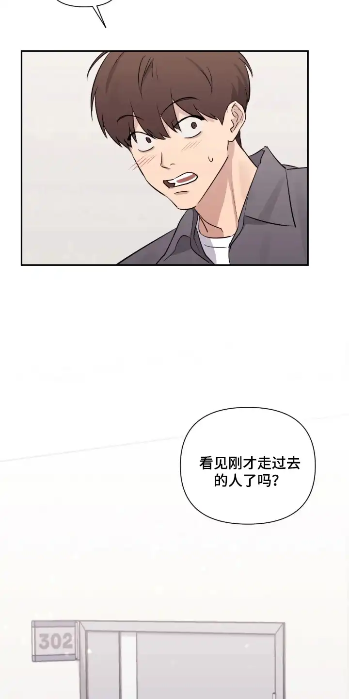 室友请指教 第1章：复读生 第9页