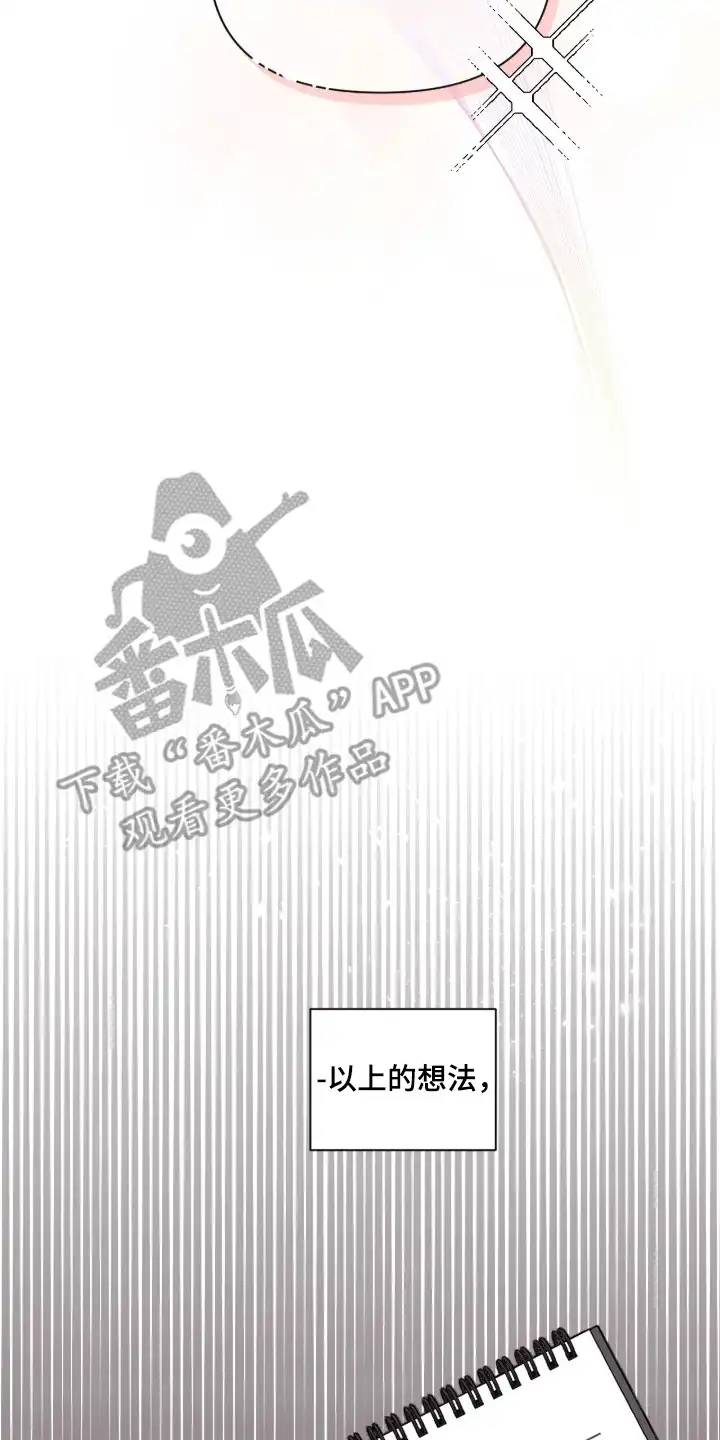室友请指教 第2章：吉祥物 第10页