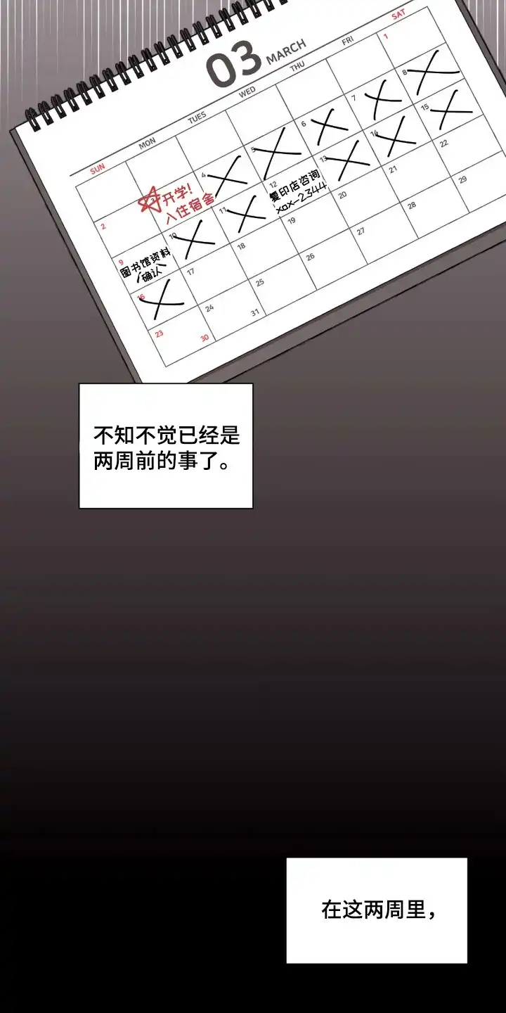 室友请指教 第2章：吉祥物 第11页