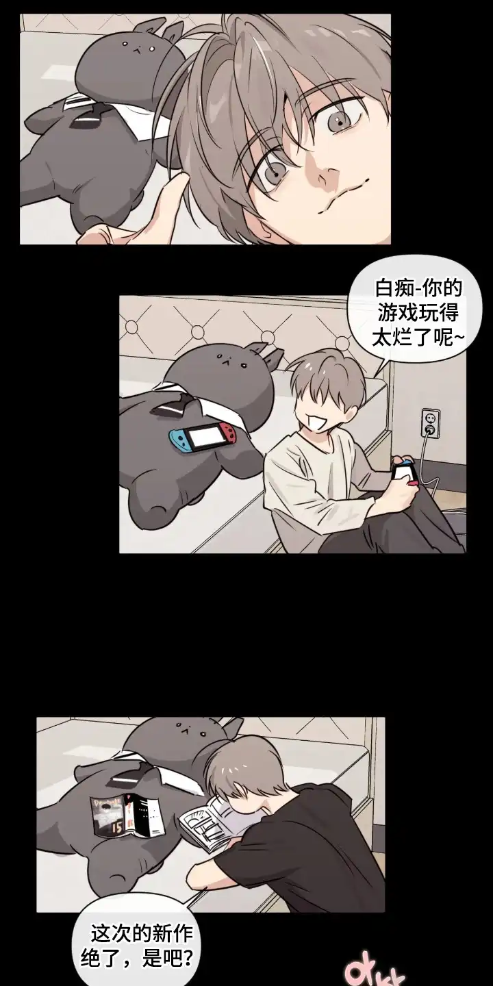 室友请指教 第2章：吉祥物 第12页
