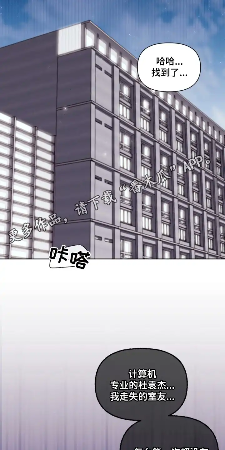 室友请指教 第2章：吉祥物 第14页