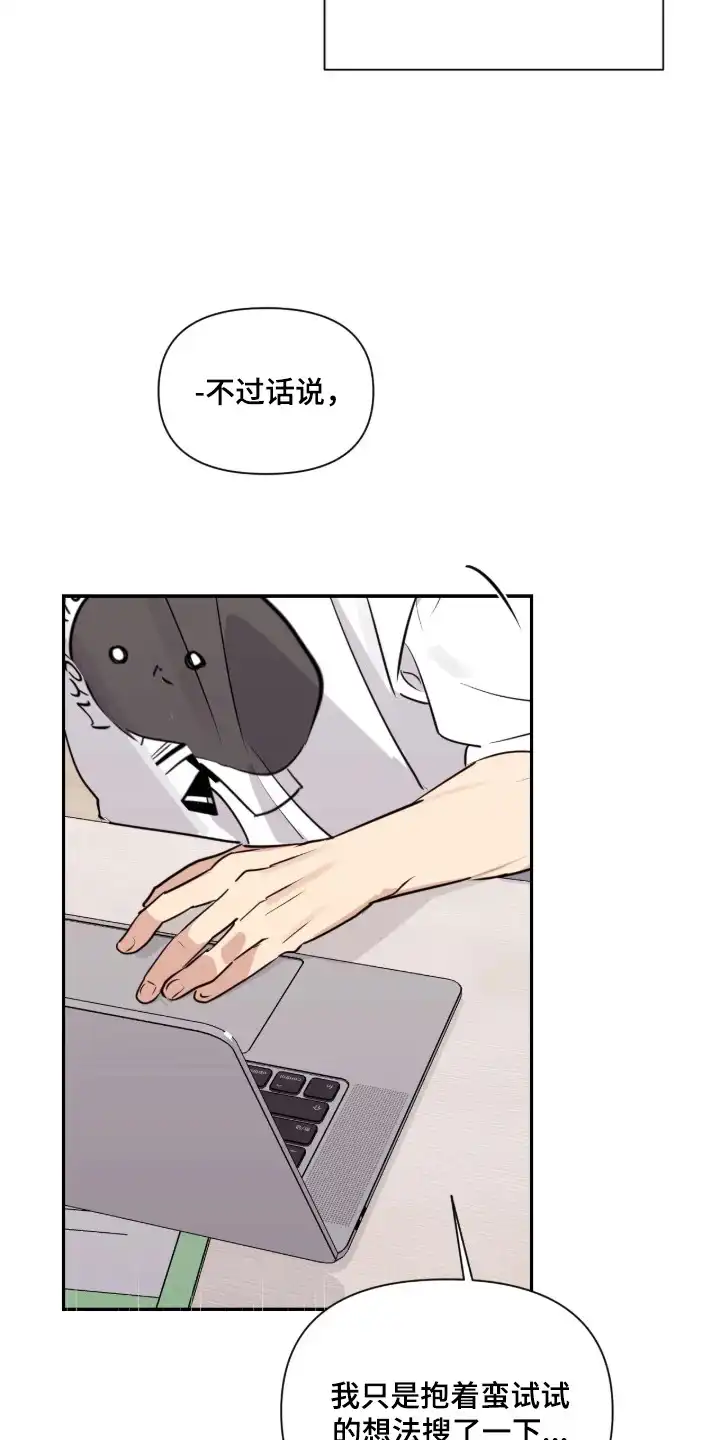 室友请指教 第2章：吉祥物 第16页