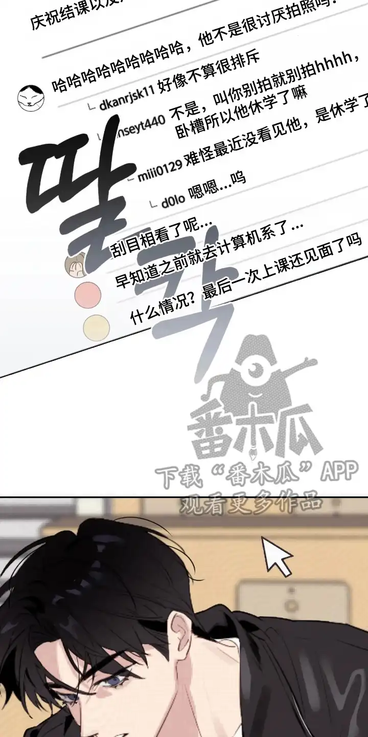室友请指教 第2章：吉祥物 第18页