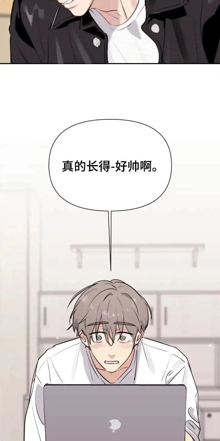 室友请指教 第2章：吉祥物 第19页