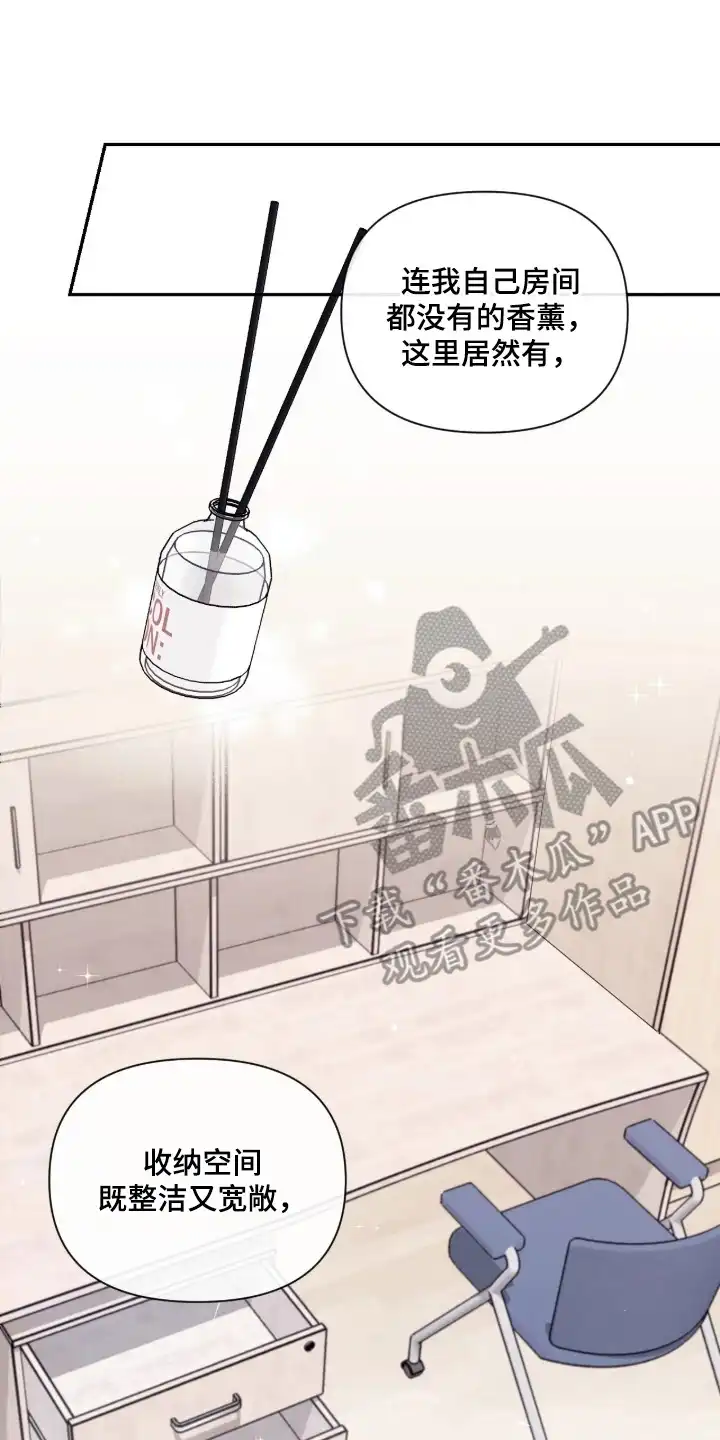 室友请指教 第2章：吉祥物 第2页