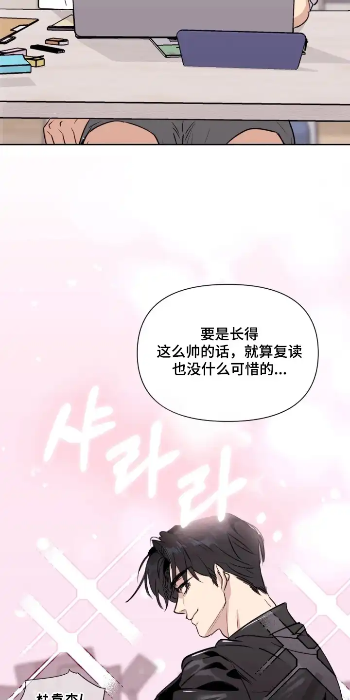 室友请指教 第2章：吉祥物 第20页