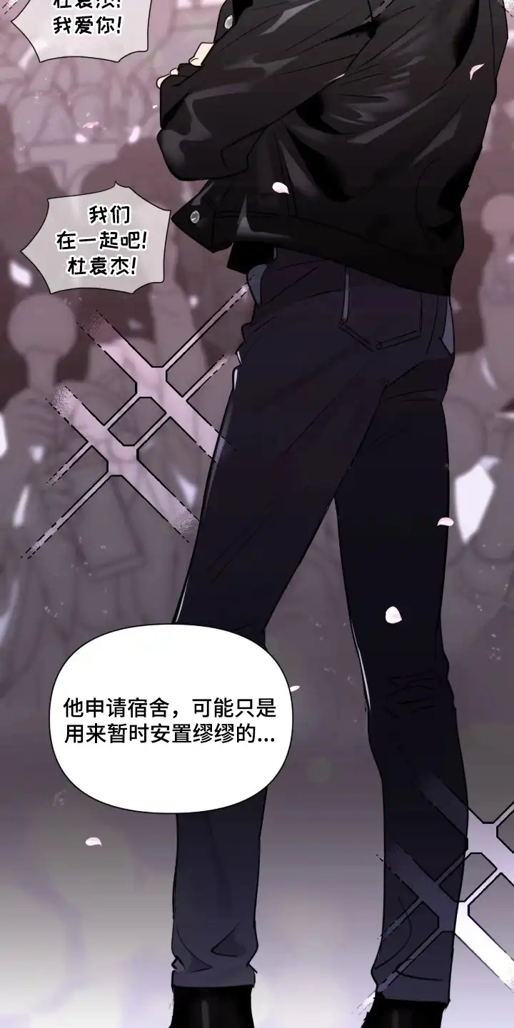 室友请指教 第2章：吉祥物 第21页
