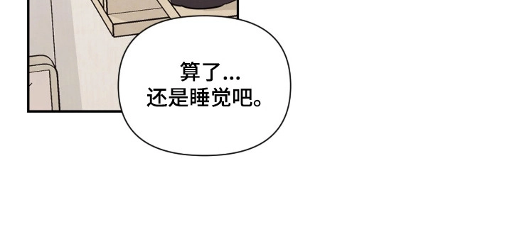 室友请指教 第2章：吉祥物 第24页