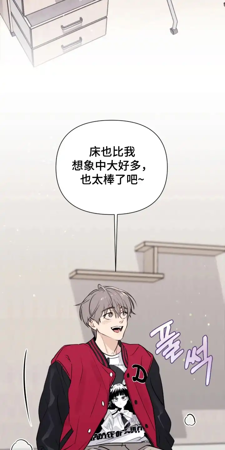 室友请指教 第2章：吉祥物 第3页