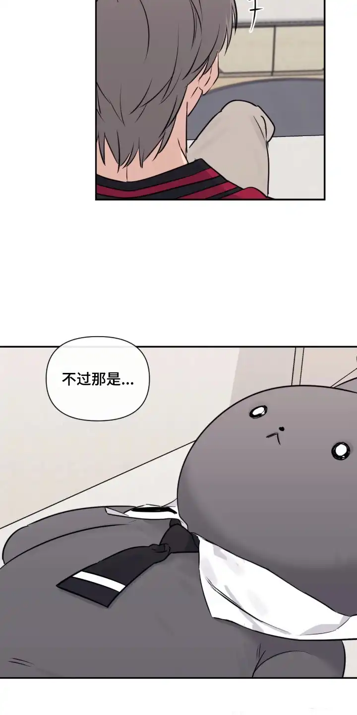 室友请指教 第2章：吉祥物 第5页
