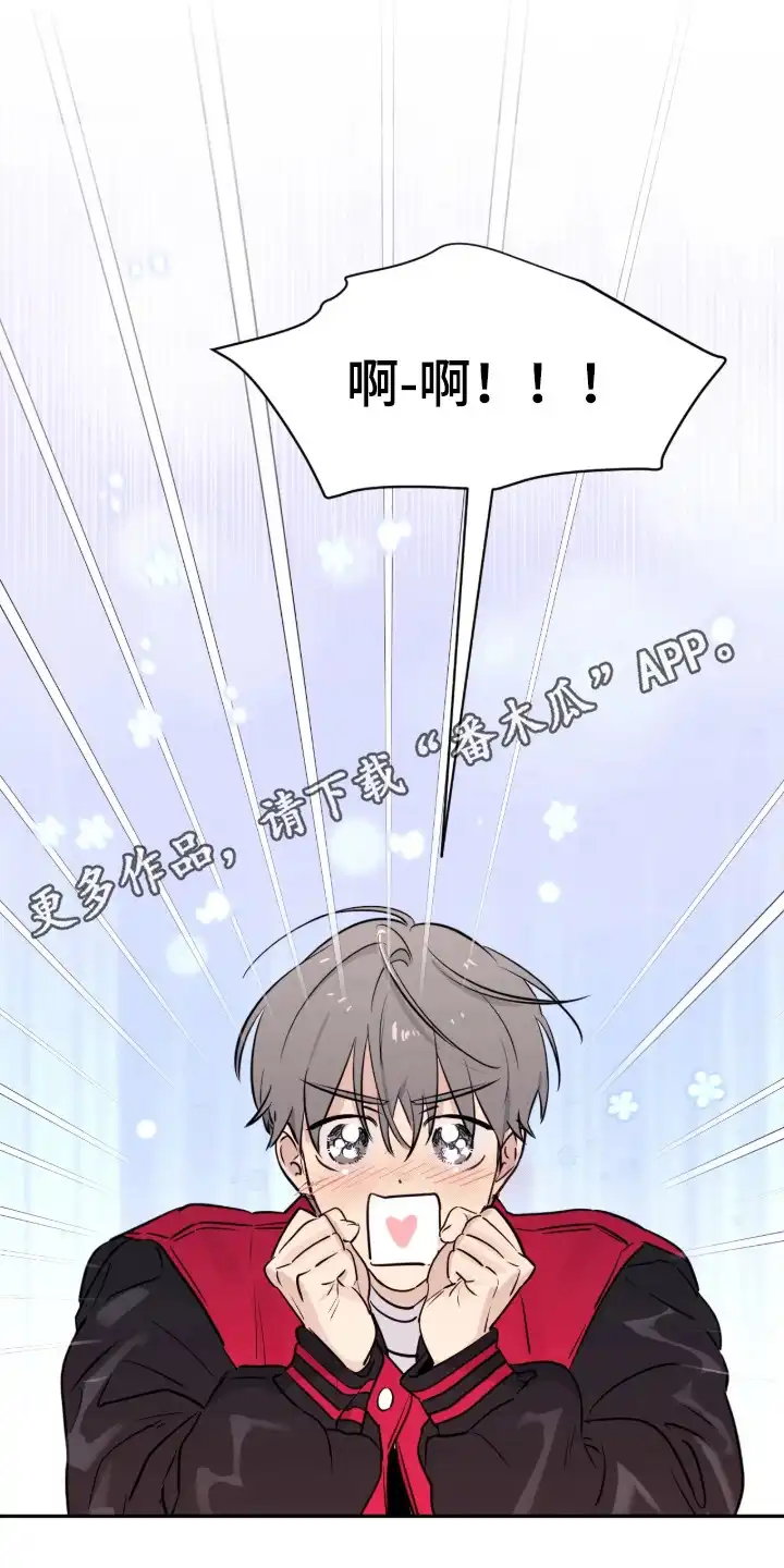 室友请指教 第2章：吉祥物 第6页