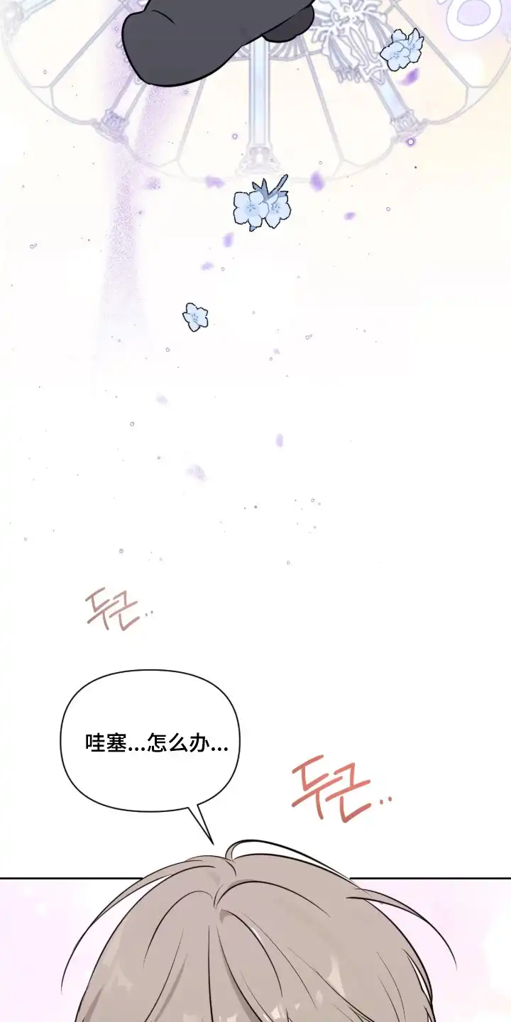 室友请指教 第2章：吉祥物 第8页