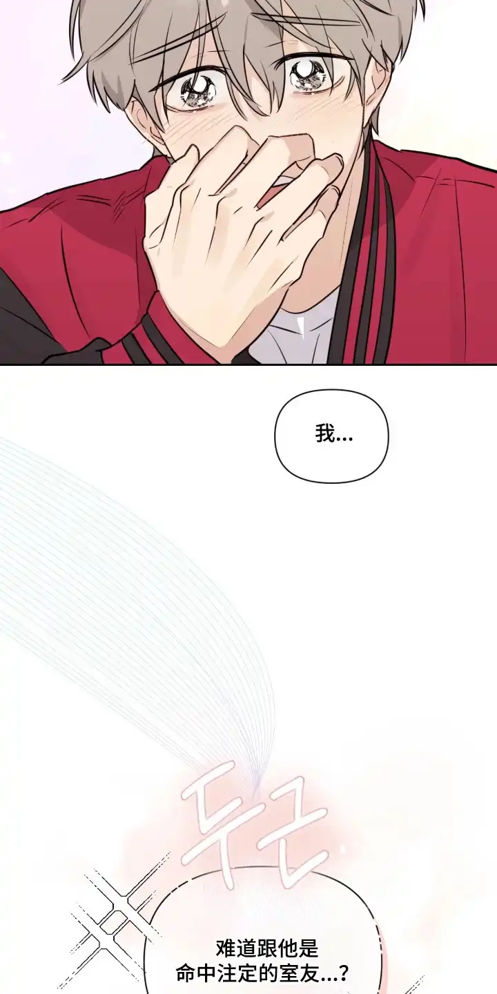 室友请指教 第2章：吉祥物 第9页