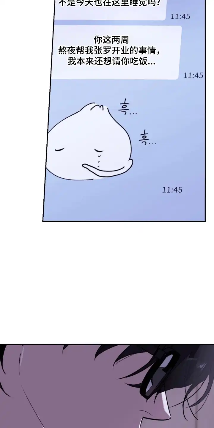 室友请指教 第3章：迷迷糊糊 第12页