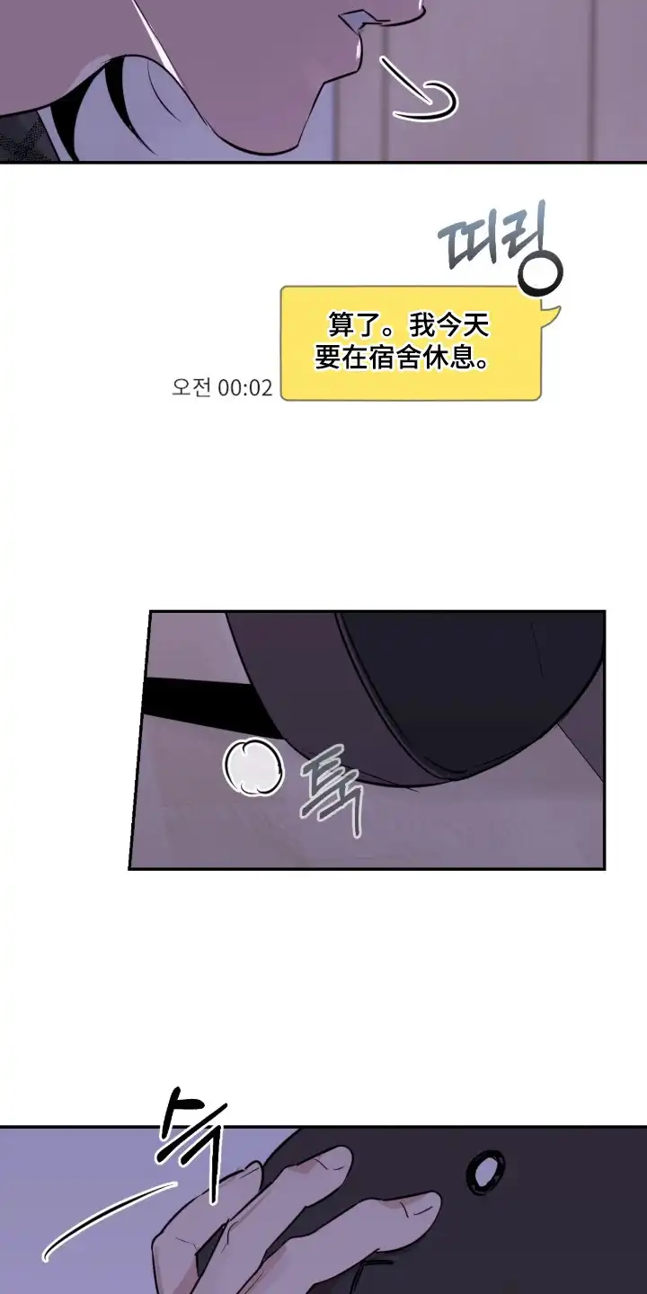 室友请指教 第3章：迷迷糊糊 第13页